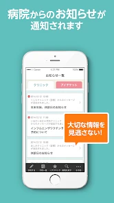 アイチケット - 予約で待たずに病院へ screenshot