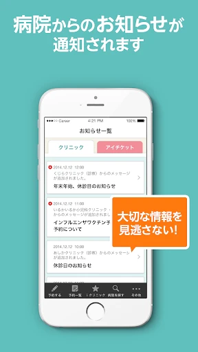 アイチケット - 予約で待たずに病院へ screenshot