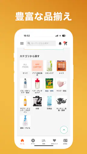 アエナ公式アプリ コスメや美容雑貨がお得に買える通販アプリ screenshot