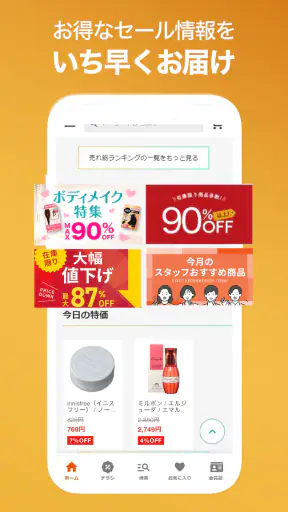 アエナ公式アプリ コスメや美容雑貨がお得に買える通販アプリ screenshot