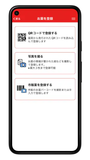 アカカべ薬局グループお薬手帳 screenshot