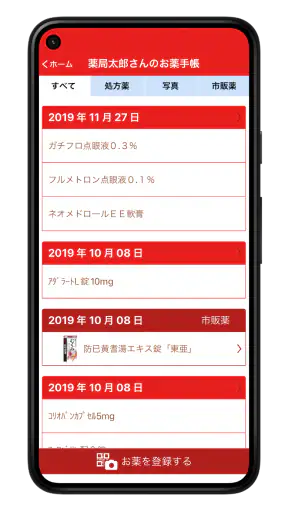 アカカべ薬局グループお薬手帳 screenshot