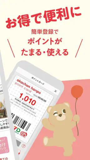 アカチャンホンポ screenshot