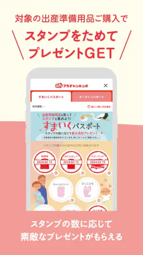 アカチャンホンポ screenshot