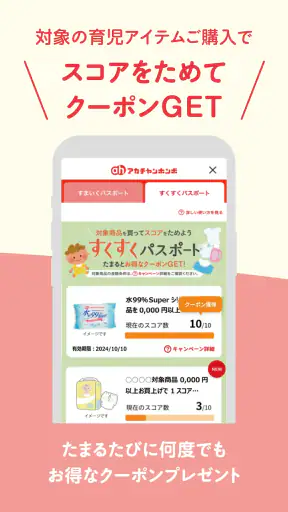 アカチャンホンポ screenshot