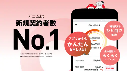 アコム公式アプリ myac カードローン・クレジットカード screenshot