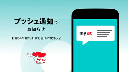 アコム公式アプリ myac カードローン・クレジットカード screenshot