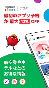 アゴダ(Agoda) screenshot