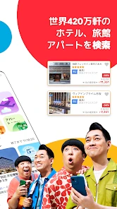 アゴダ(Agoda) screenshot