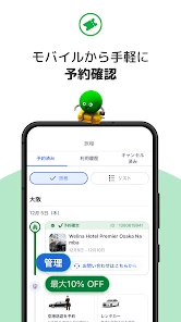 アゴダ(Agoda) screenshot