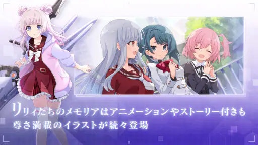 アサルトリリィ Last Bullet（ラスバレ） screenshot