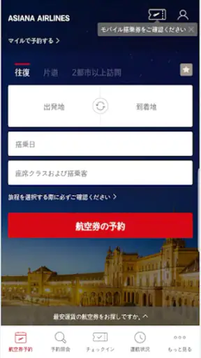 アシアナ航空 screenshot