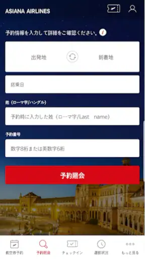 アシアナ航空 screenshot