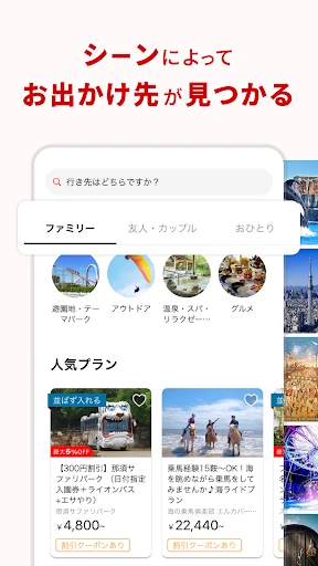 アソビュー!:休日の便利でお得な遊び予約アプリ screenshot