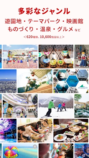 アソビュー!:休日の便利でお得な遊び予約アプリ screenshot