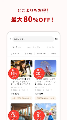 アソビュー!:休日の便利でお得な遊び予約アプリ screenshot