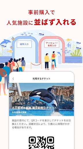アソビュー!:休日の便利でお得な遊び予約アプリ screenshot