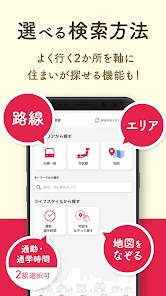 アットホーム-賃貸物件検索や部屋探し・家探しの不動産アプリ screenshot