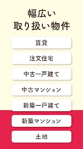 アットホーム-賃貸物件検索や部屋探し・家探しの不動産アプリ screenshot