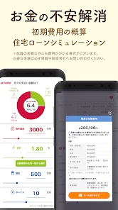 アットホーム-賃貸物件検索や部屋探し・家探しの不動産アプリ screenshot