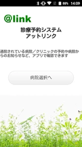 アットリンク - 診療予約 screenshot