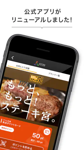 アトム 公式アプリ screenshot