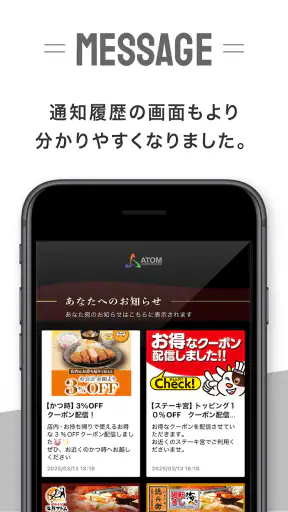 アトム 公式アプリ screenshot