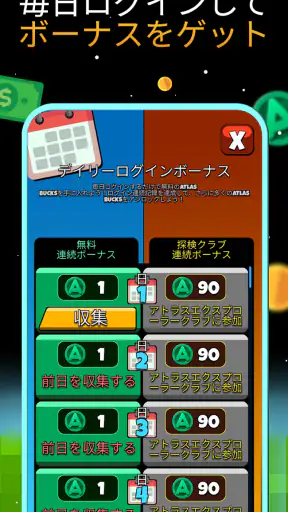 ATLAS:EARTH: 報酬ゲット screenshot
