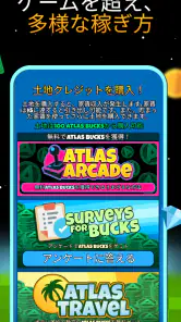 ATLAS:EARTH: 報酬ゲット screenshot