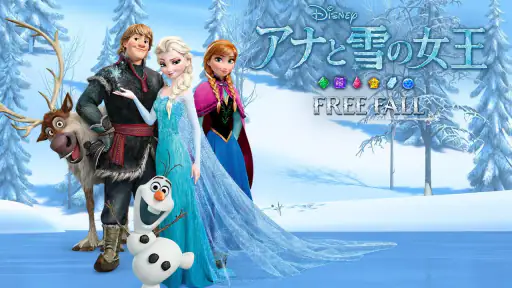 アナと雪の女王： Free Fall screenshot