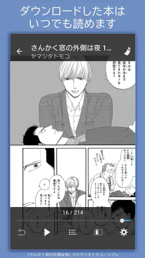 アニメイト本棚 screenshot
