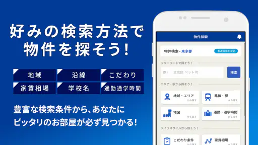 アパマンショップ賃貸物件検索アプリ　お部屋探しはプロにお任せ screenshot