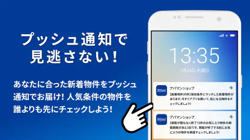 アパマンショップ賃貸物件検索アプリ　お部屋探しはプロにお任せ screenshot