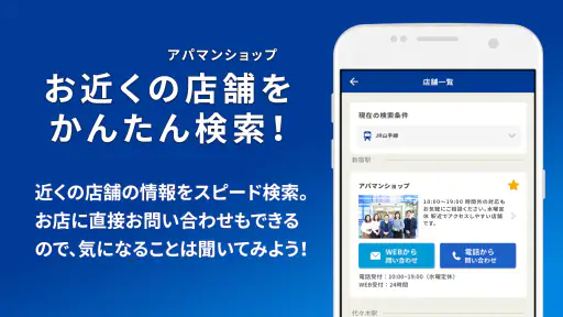 アパマンショップ賃貸物件検索アプリ　お部屋探しはプロにお任せ screenshot