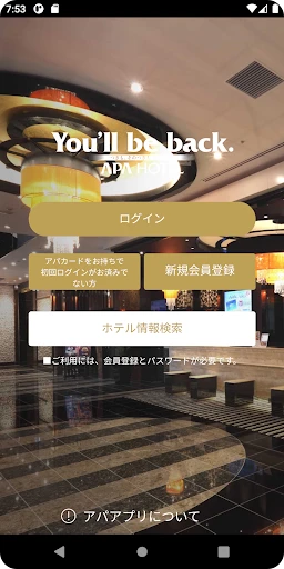 アパ直:アパ トラベル ホテル直接予約 screenshot