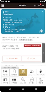 アパ直：アパ　トラベル　ホテル直接予約 screenshot
