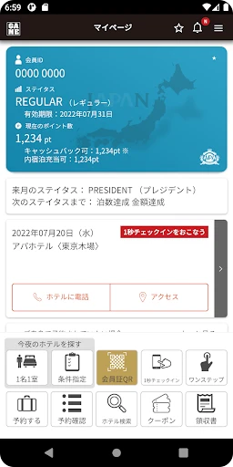 アパ直:アパ トラベル ホテル直接予約 screenshot