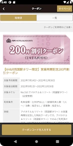 アパ直：アパ　トラベル　ホテル直接予約 screenshot