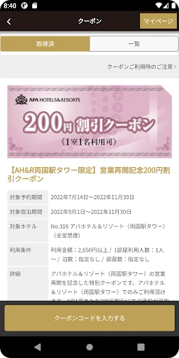 アパ直:アパ トラベル ホテル直接予約 screenshot