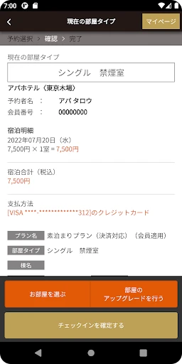 アパ直:アパ トラベル ホテル直接予約 screenshot