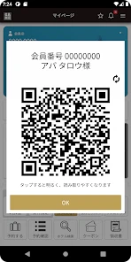 アパ直：アパ　トラベル　ホテル直接予約 screenshot
