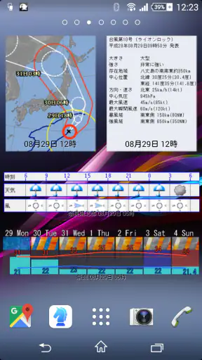 アメダスウィジェット screenshot