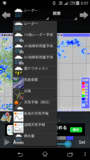 アメダスウィジェット screenshot