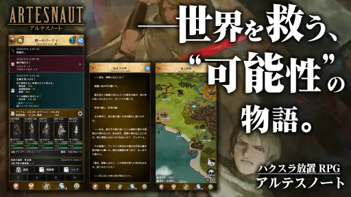 ハクスラ放置RPG アルテスノート：やりこみビルド育成 screenshot