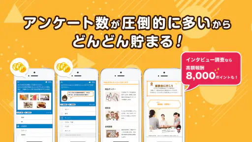 マクロミル｜ポイ活アンケート【スキマ時間ポイント稼ぎ/副業】 screenshot