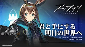 アークナイツ screenshot