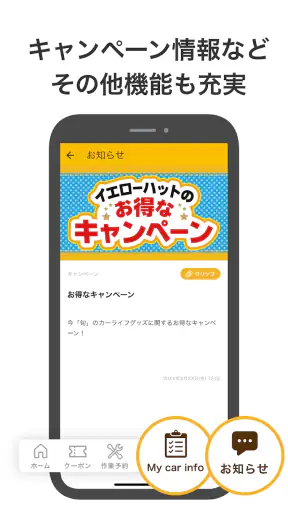イエローハット公式アプリ screenshot