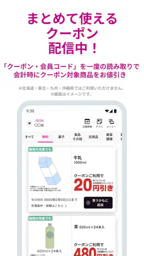 イオンお買物 screenshot