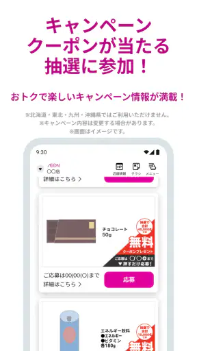 イオンお買物 screenshot
