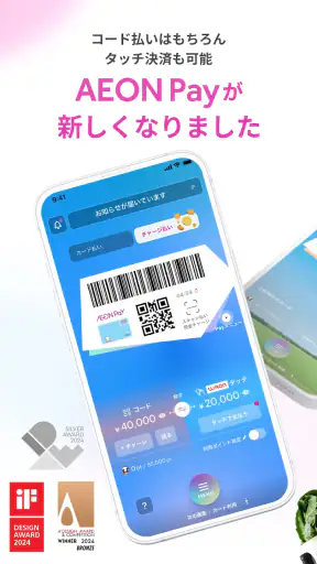 AEON Pay-スマホ決済でWAON POINTがたまる screenshot